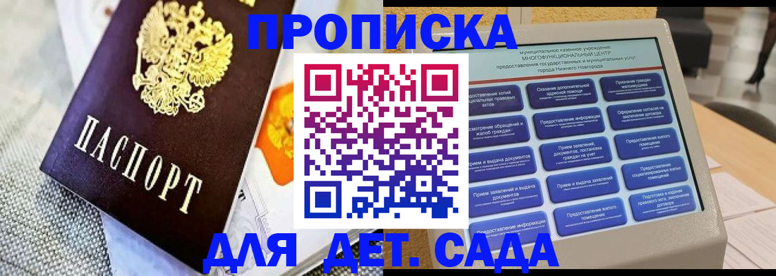 временная регистрация для школы в Новоузенске